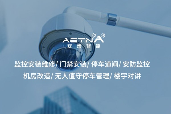 穿越時空的“眼睛”：視頻監控系統如何重塑安全格局？